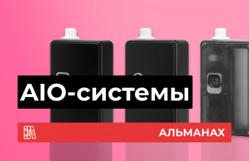 Что такое AIO?