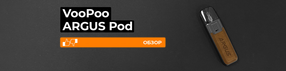 Обзор VooPoo ARGUS Pod