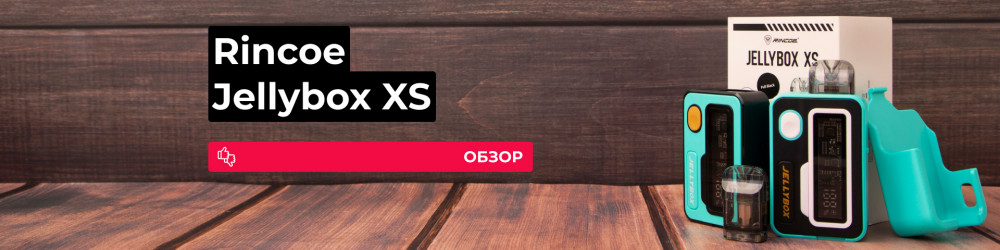 Обзор Rincoe Jellybox XS