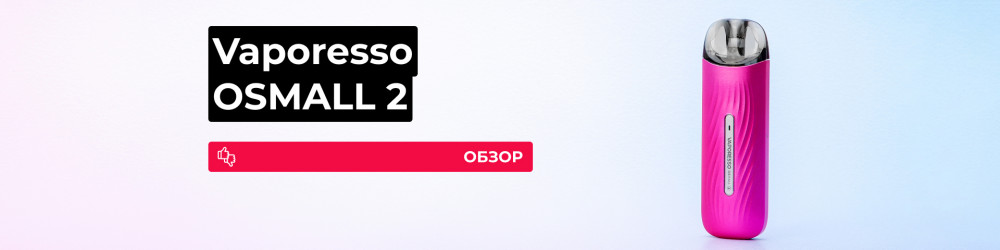 Обзор Vaporesso OSMALL 2