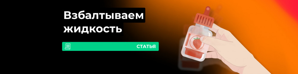 Зачем взбалтывать жижу