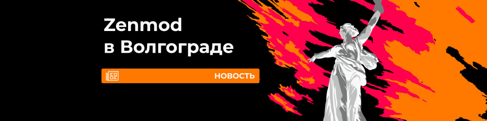 Zenmod в Волгограде